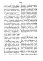 Автоматизированный комплекс для обработки листового материала (патент 1540906)