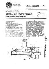 Опорно-сцепное устройство транспортного средства (патент 1558758)