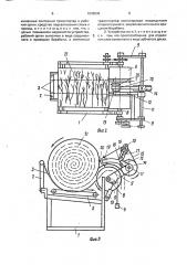 Питающее устройство машин для первичной обработки лубяных культур (патент 1643635)