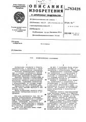 Воздухоопорное сооружение (патент 783428)