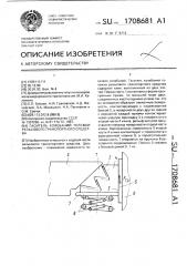 Гаситель колебаний тележки рельсового транспортного средства (патент 1708681)