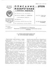 Патент ссср  277270 (патент 277270)