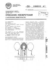 Валковый грохот (патент 1466810)