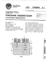 Дискретный клапан (патент 1583694)