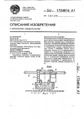 Карьерный комбайн (патент 1724816)