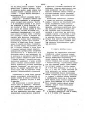 Устройство для вибрационной диагностики подшипников качения (патент 985723)