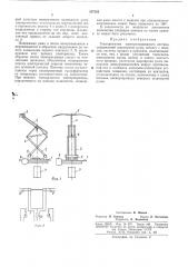 Токоприемник электроподвижного состава (патент 337282)