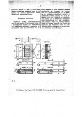 Коробчатая пломба (патент 20535)