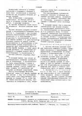 Система обогрева доильных траншей операторов машинного доения (патент 1536168)