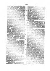 Нагреватель (патент 1759768)