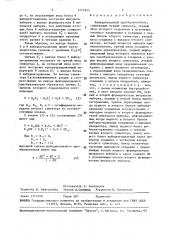 Функциональный преобразователь (патент 1472925)