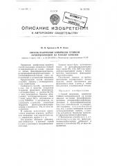 Способ получения химически стойкой затвердевающей на холоду замазки (патент 101793)