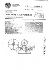 Рубительная машина (патент 1794659)