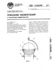 Каркас мяча (патент 1326299)