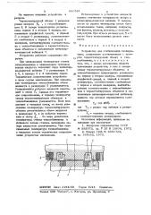 Устройство для стабилизации температуры (патент 666521)
