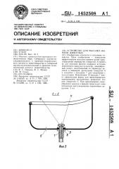 Устройство для массажа вымени животных (патент 1452508)