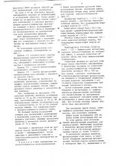 Способ определения генетической специфичности растений (патент 1290163)