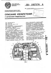 Электробритва (патент 1057276)