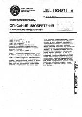 Гидравлическая копировальная система (патент 1034874)