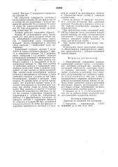 Хирургический сшивающий аппарат (патент 886898)