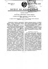 Локомотив, работающий парами аммиака (патент 10707)