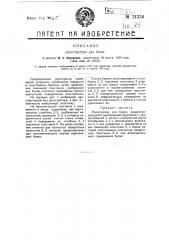 Прибор для взятия проб жидкостей (патент 14335)