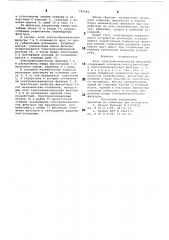 Блок электромеханических фильтров (патент 792545)