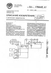 Генератор пуассоновского потока импульсов (патент 1786645)