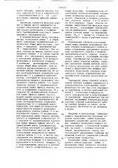 Симметрирующий полосовой трансформатор (патент 1365147)