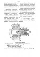 Индукционное устройство для разборки прессовых соединений (патент 1362605)