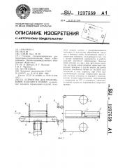 Устройство для упаковывания изделий в пленку (патент 1237559)