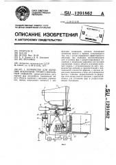 Устройство для обучения операторов профессиональным навыкам, преимущественно регулировке фар автомобиля (патент 1201862)