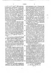 Способ определения оптических анизотропных параметров кристаллов (патент 1749784)