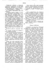 Устройство для считывания графической информации (патент 1383418)