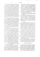 Устройство для обеспечения искробезопасности индуктивной нагрузки (патент 1004655)