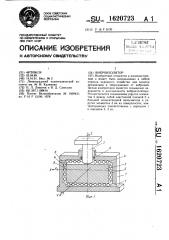 Виброизолятор (патент 1620723)