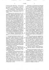 Бурильная машина ударно-вращательного действия (патент 1776782)