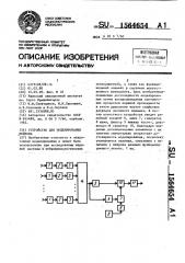 Устройство для моделирования нейрона (патент 1564654)