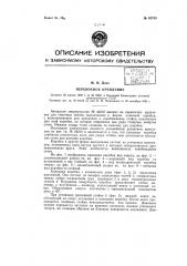 Переносное крепление для очистных забоев (патент 62733)