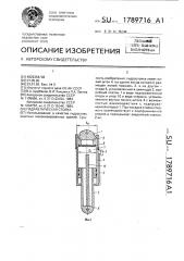Гидравлическая стойка (патент 1789716)