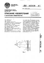 Пеногенератор (патент 1673138)