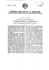 Многоярусная хлебопекарная печь (патент 37653)
