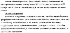 Производные 4-(4-алкокси-3-гидроксифенил)-2-пирролидона в качестве ингибиторов pde-4 для лечения неврологических синдромов (патент 2340600)