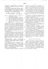 Способ управления каскадным электроприводом (патент 277076)