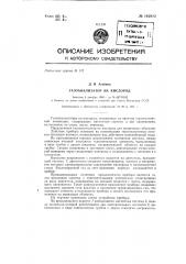 Газоанализатор для определения кислорода (патент 142812)