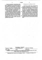 Емкостная ячейка для экспрессного контроля параметров диэлектриков (патент 1746329)
