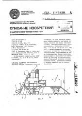 Установка для набрызга бетонной смеси (патент 1143820)