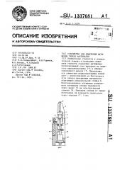 Устройство для измерения натяжения гибких материалов (патент 1337681)