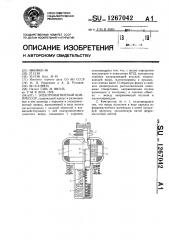 Электромагнитный компрессор (патент 1267042)