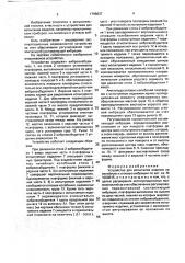 Устройство для испытания изделия на линейную и угловую вибрации (патент 1798637)